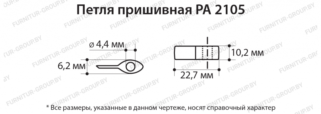 Петля пришивная PA 2105.jpg